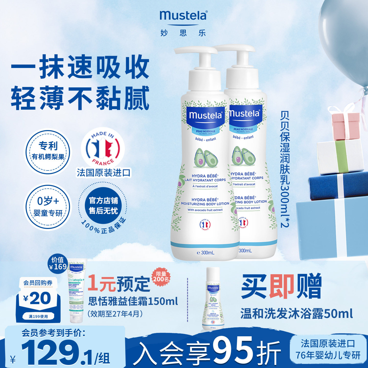 法国mustela妙思乐贝贝身体润肤乳300ml*2婴幼儿童宝宝补水滋润