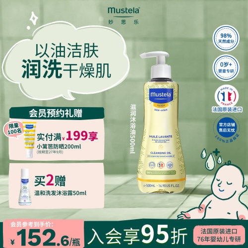 法国mustela滋润沐浴油500ml
