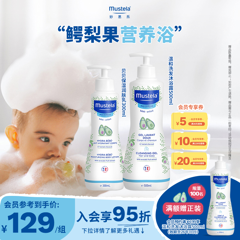 法国进口妙思乐洗发沐浴露润肤乳