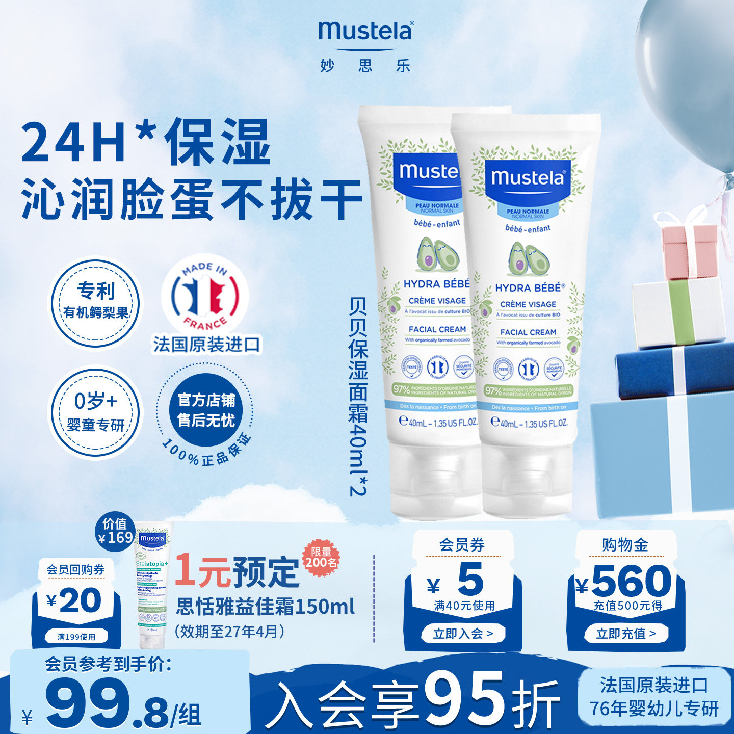 法国进口mustela妙思乐贝贝补水保湿面霜40ml婴儿护肤滋润保湿
