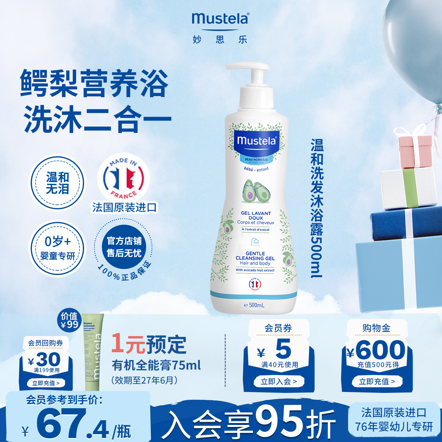 mustela妙思乐儿童温和洗发水沐浴露二合一婴儿宝宝专用无泪洗浴