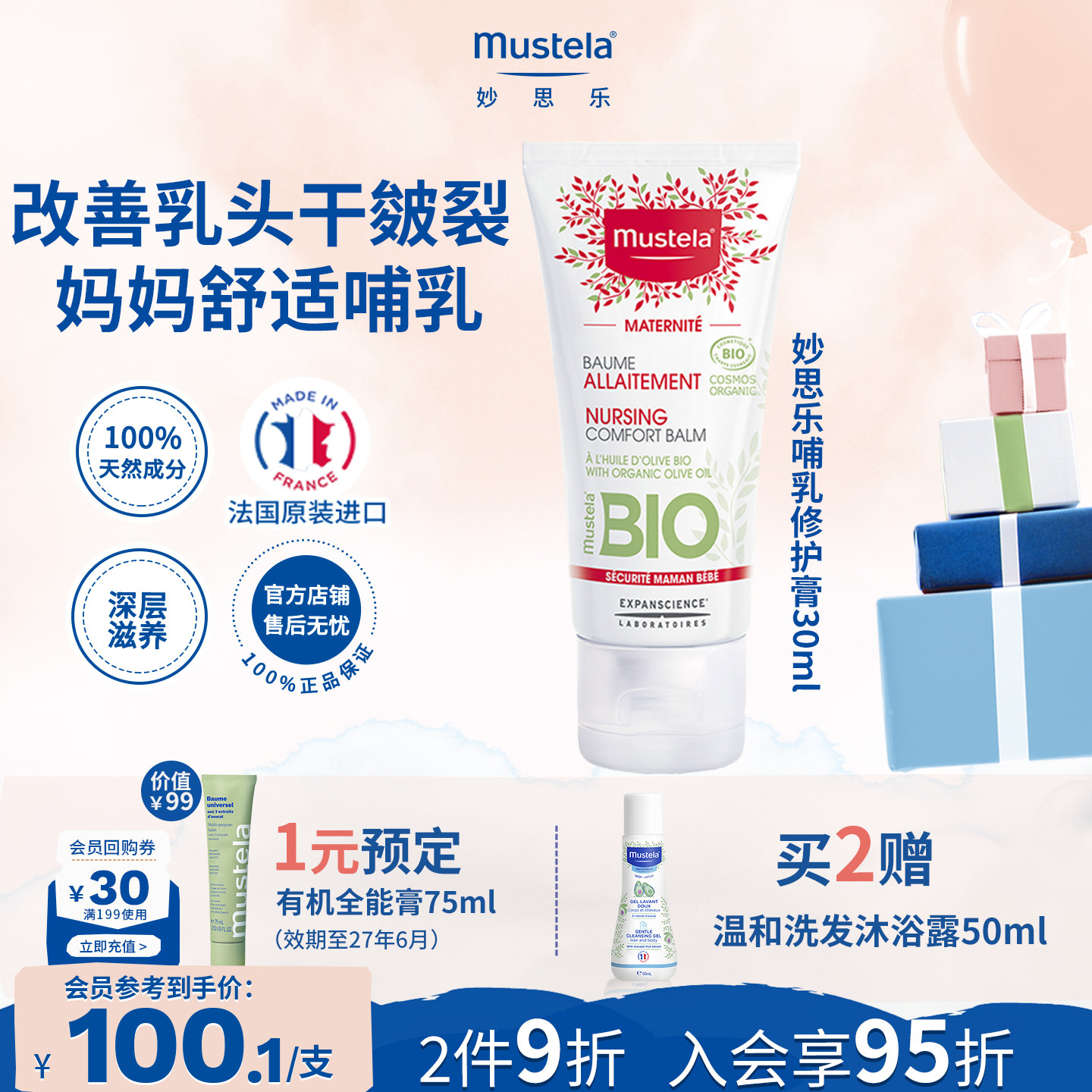 法国mustela妙思乐孕妇乳头膏皲裂修护霜哺乳期滋润舒缓乳膏