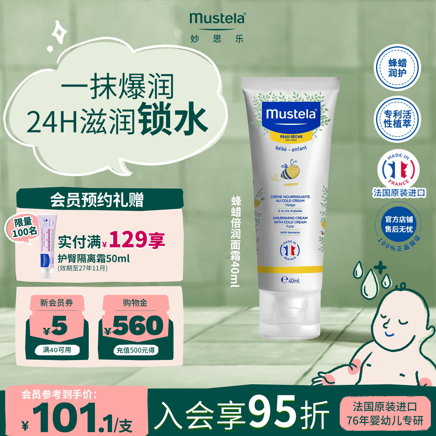 mustela妙思乐儿童护肤面霜婴幼儿宝宝补水锁水保湿蜂蜡倍润面霜