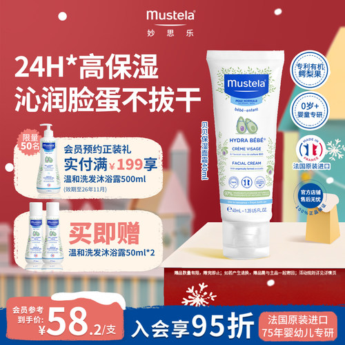 法国妙思乐0-12岁40ml滋润保湿