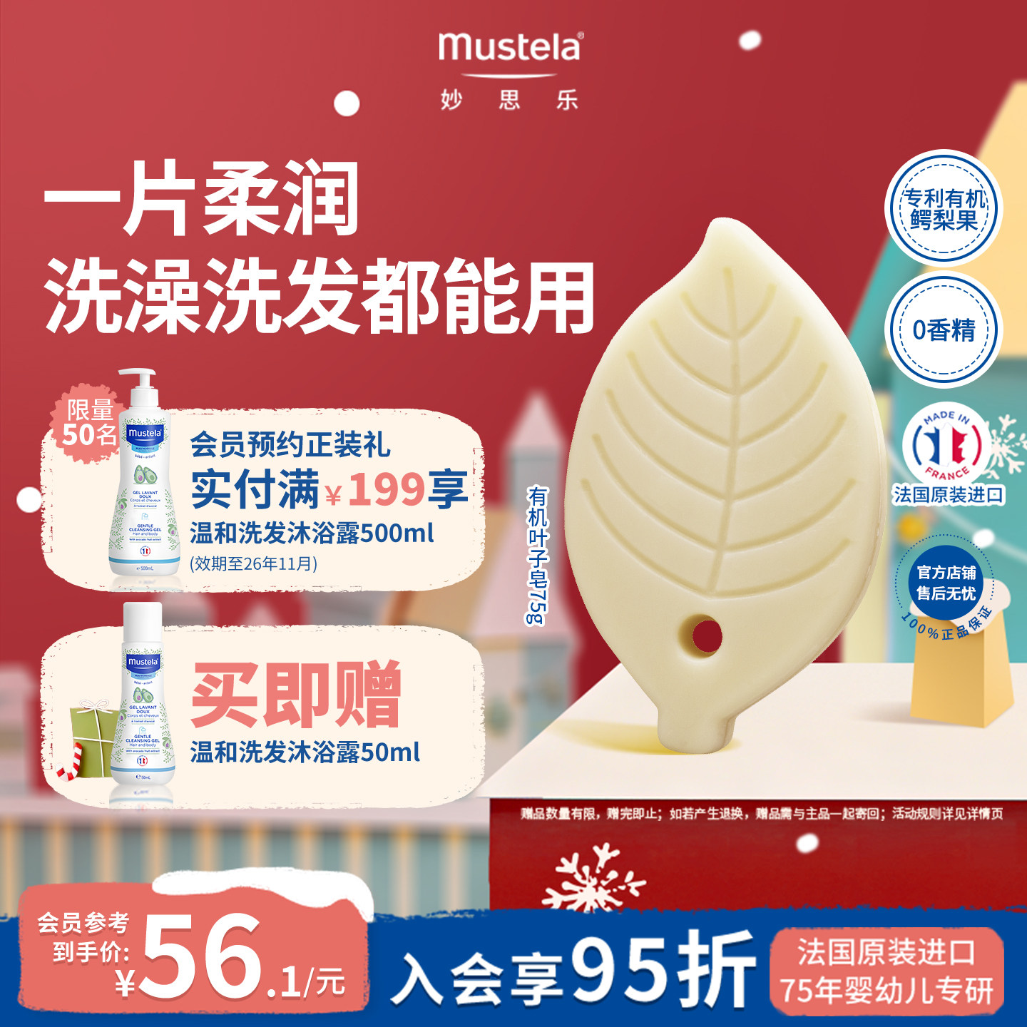 法国进口妙思乐有机叶子皂75g