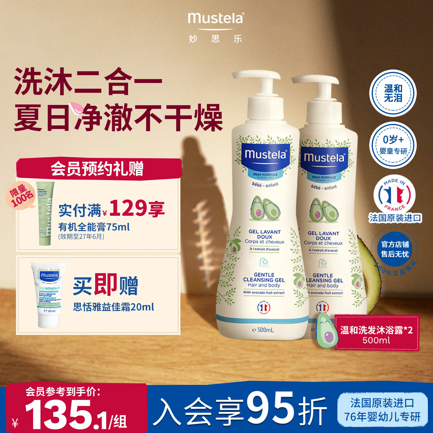 mustela妙思乐婴儿童温和洗发水沐浴露二合一宝宝专用无泪进口