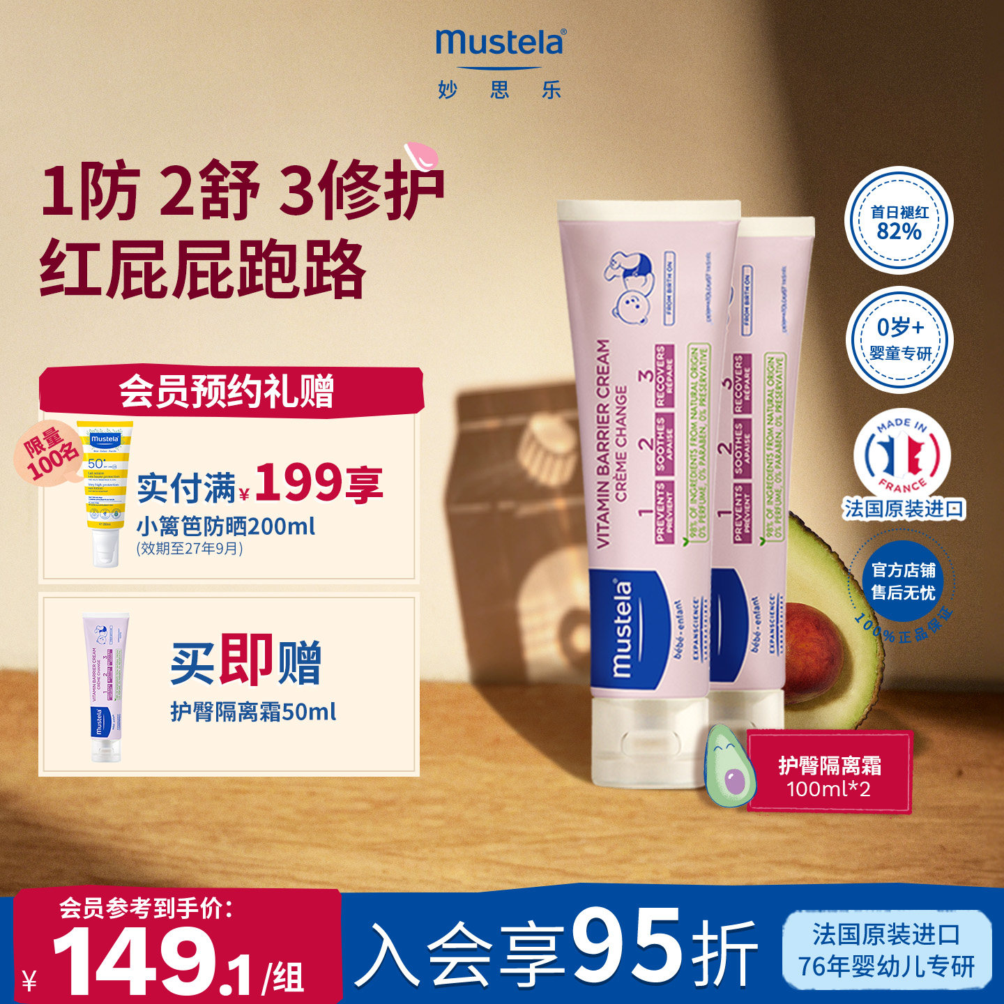 隔离霜护臀妙思乐法国进口滋润