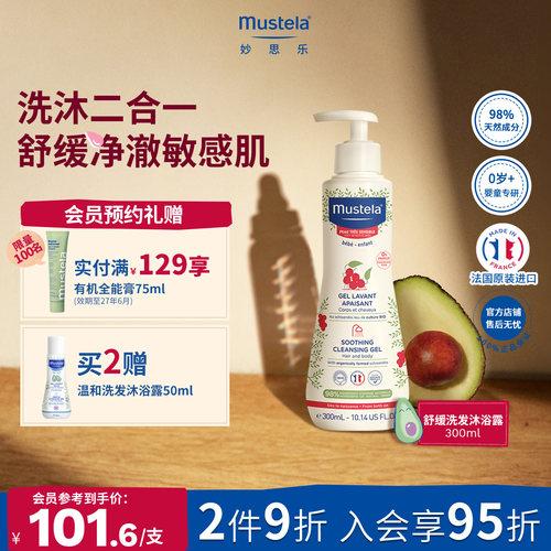 mustela新生儿可用300ml