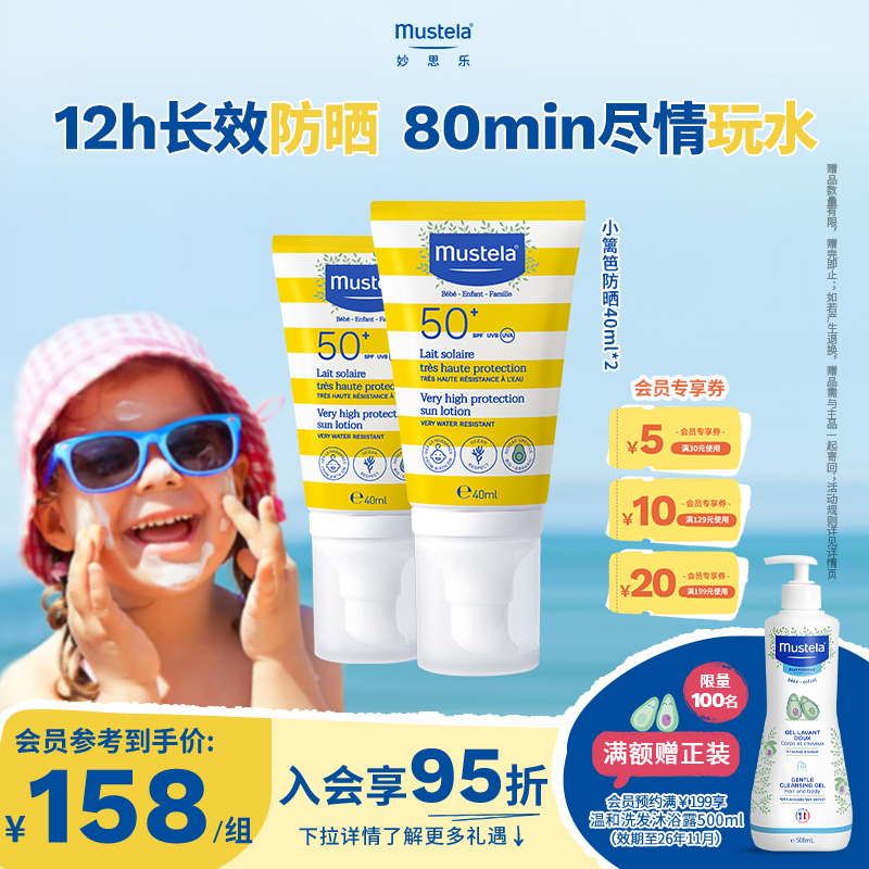法国妙思乐防晒小篱笆乳霜40ml*2支宝宝儿童婴幼儿防紫外线不油腻