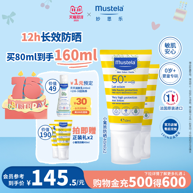 法国妙思乐防晒小篱笆乳霜40ml*2支宝宝儿童婴幼儿防紫外线不油腻