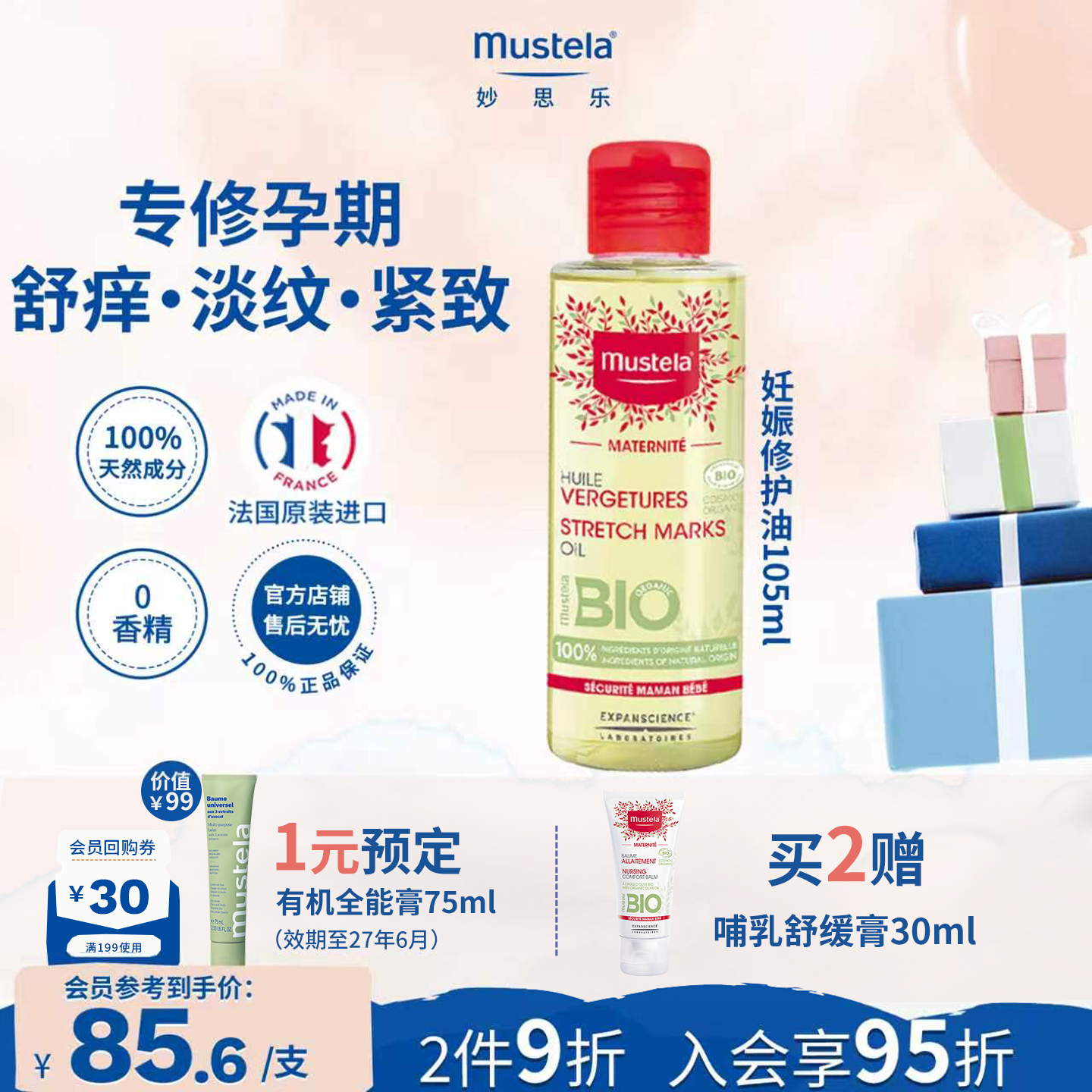 mustela妙思乐孕妇身体妊娠纹修护油滋润保湿孕期专用精华油进口
