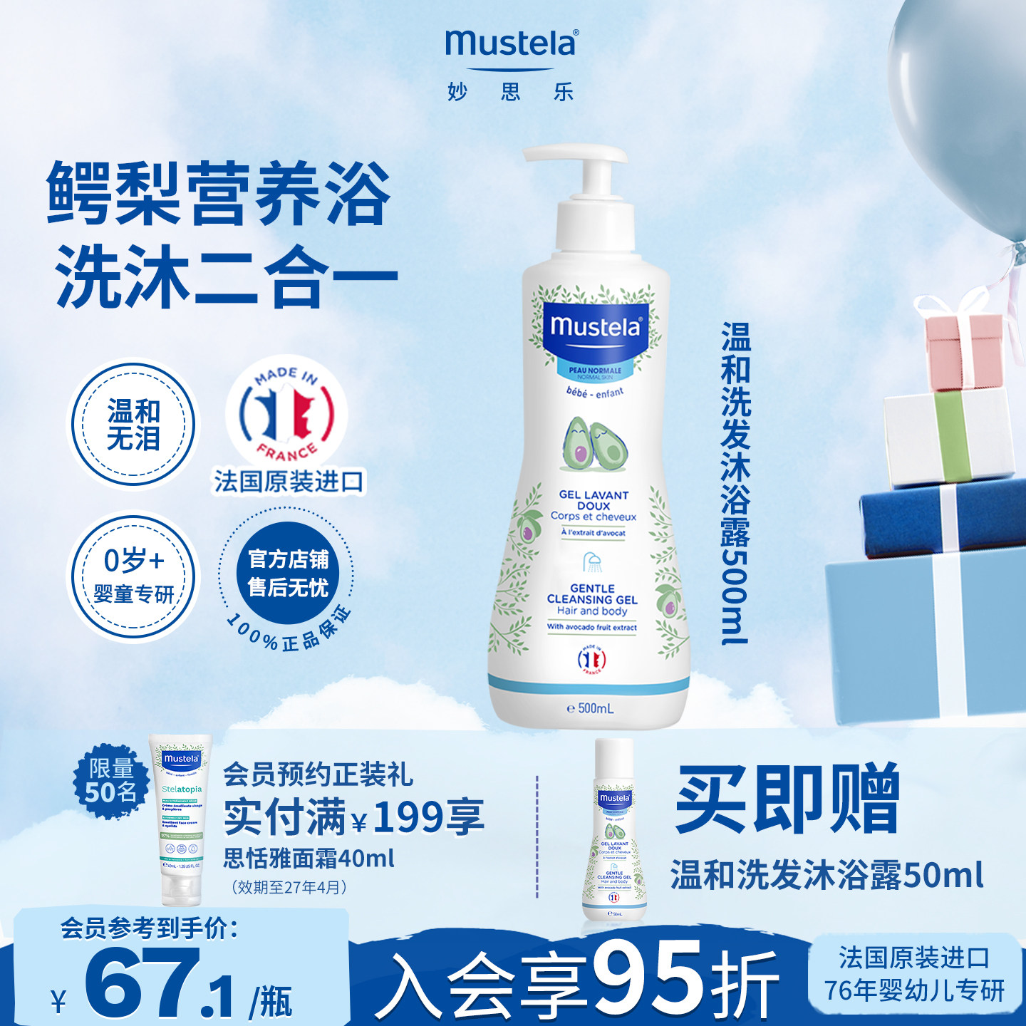mustela妙思乐儿童温和洗发水沐浴露二合一婴儿宝宝专用无泪洗浴