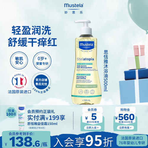 法国进口妙思乐清爽水包油啫喱