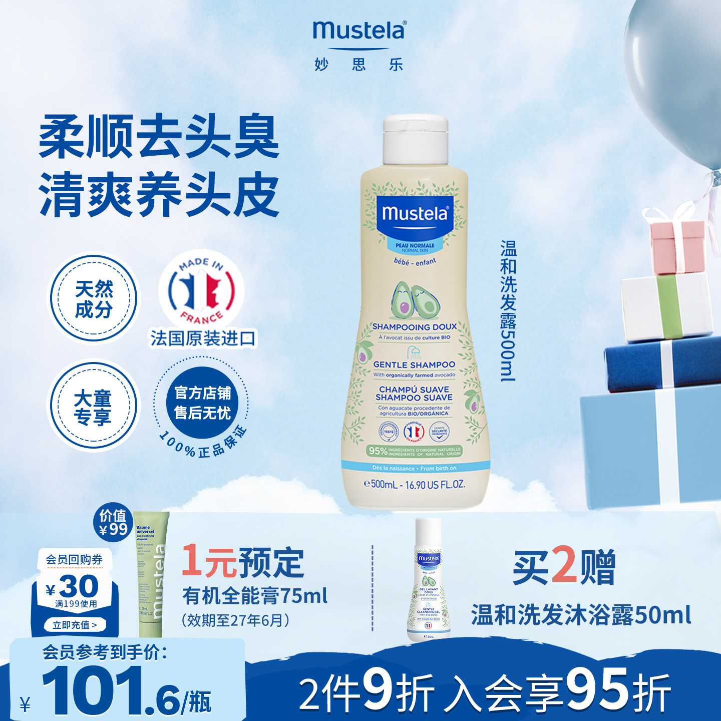法国mustela妙思乐温和洗发露儿童洗发水中大童宝宝温和洗护柔顺