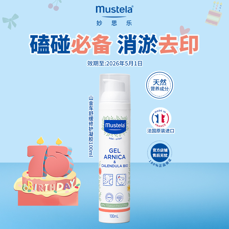法国进口妙思乐修护凝胶100ml