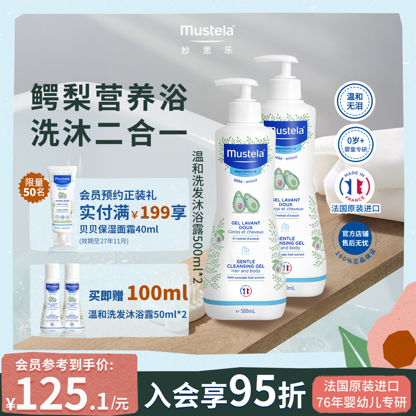 法国进口mustela妙思乐儿童温和洗发水沐浴露二合一婴儿宝宝专用
