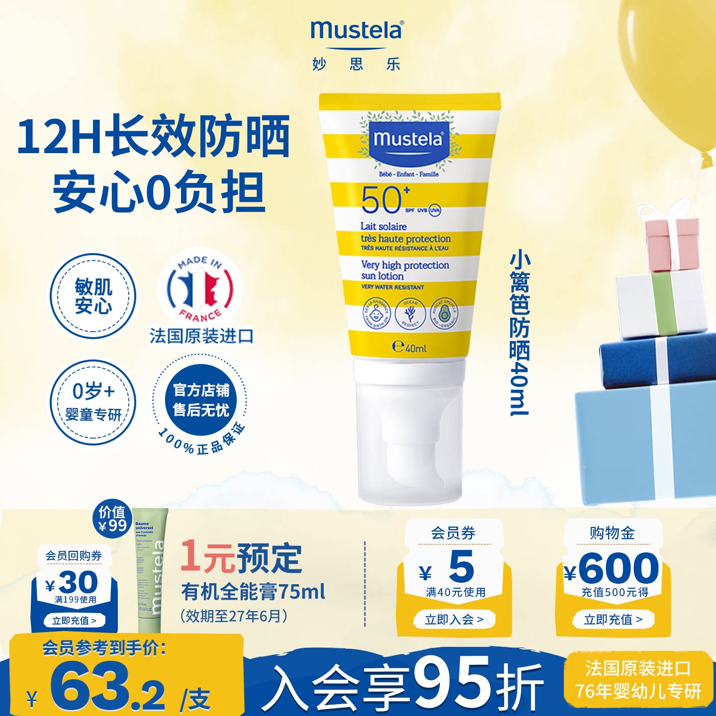 mustela妙思乐儿童高倍物化防晒霜婴儿宝宝防紫外线乳液清爽不油