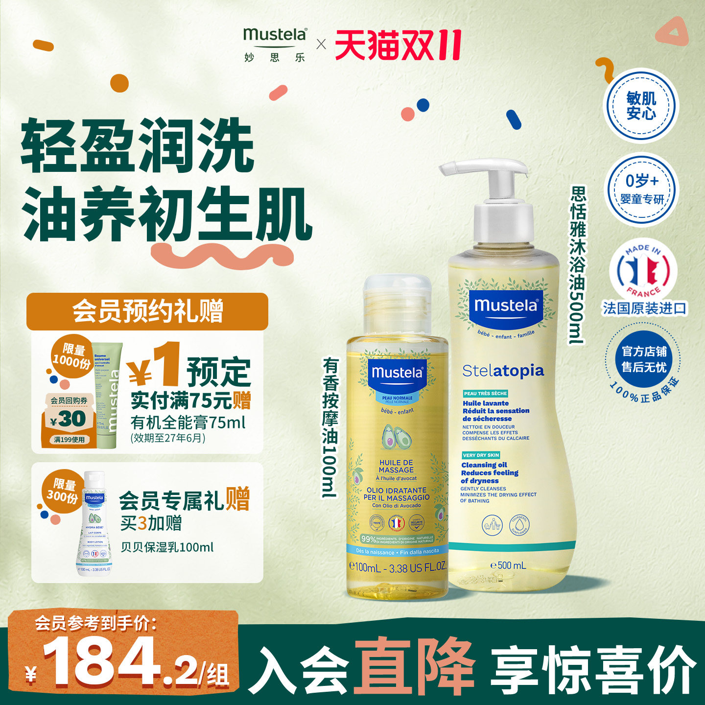 法国妙思乐清爽沐浴油滋润按摩油