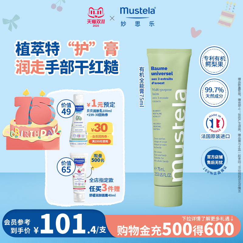 法国进口妙思乐有机全能膏75ml