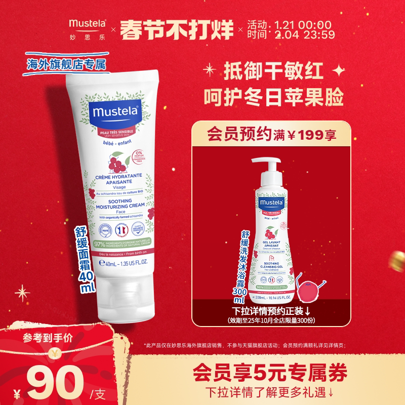 法国妙思乐舒缓面霜秋冬御敏婴幼儿童宝宝温和润肤霜滋润保湿补水