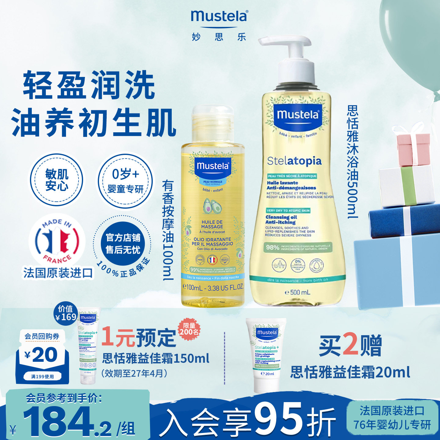 法国妙思乐清爽沐浴油滋润按摩油