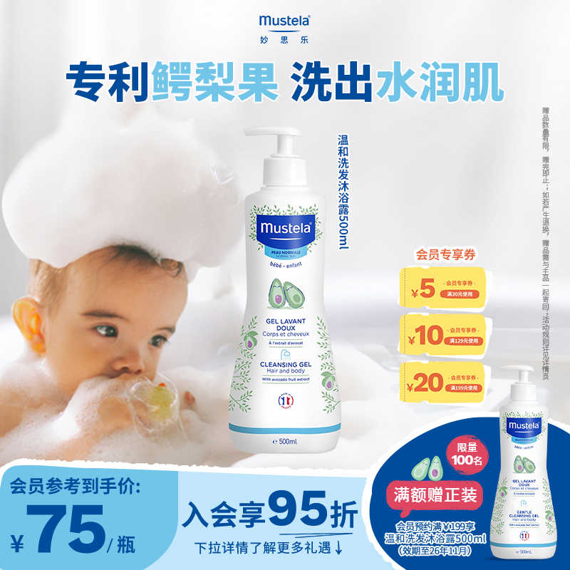mustela妙思乐儿童温和洗发水沐浴露二合一婴儿宝宝专用无泪洗浴
