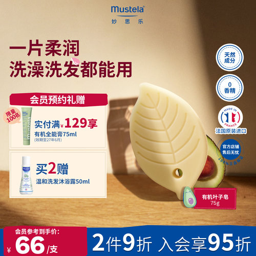 法国进口妙思乐有机叶子皂75g