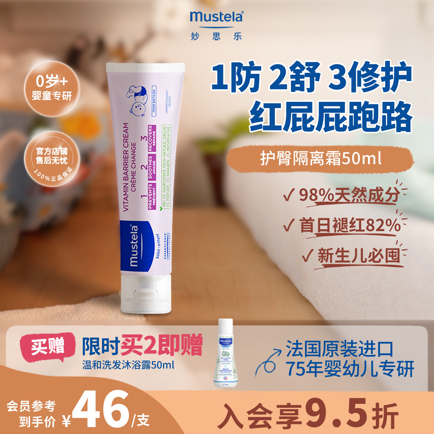 mustela妙思乐屁屁护臀膏隔离霜新生婴儿儿童防红屁股温和不刺激