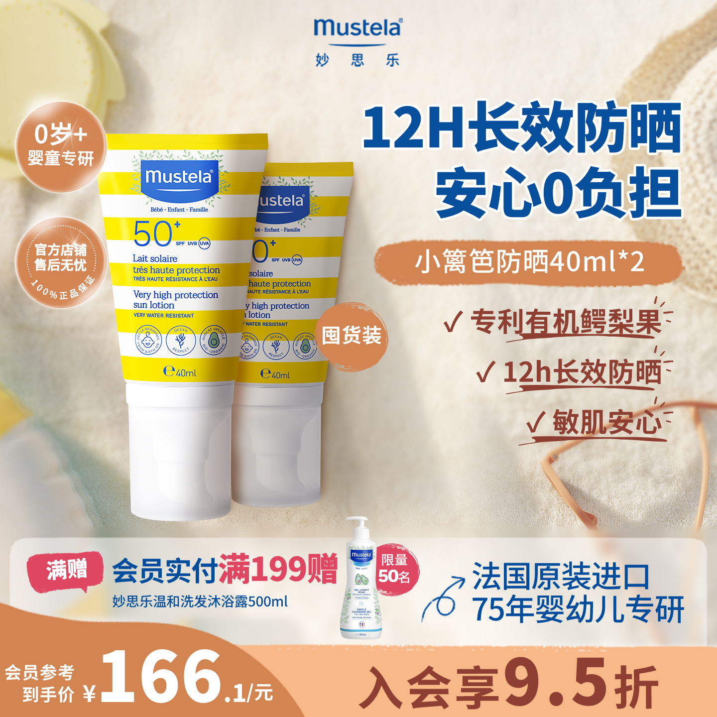 法国妙思乐防晒小篱笆乳霜40ml*2支宝宝儿童婴幼儿防紫外线不油腻