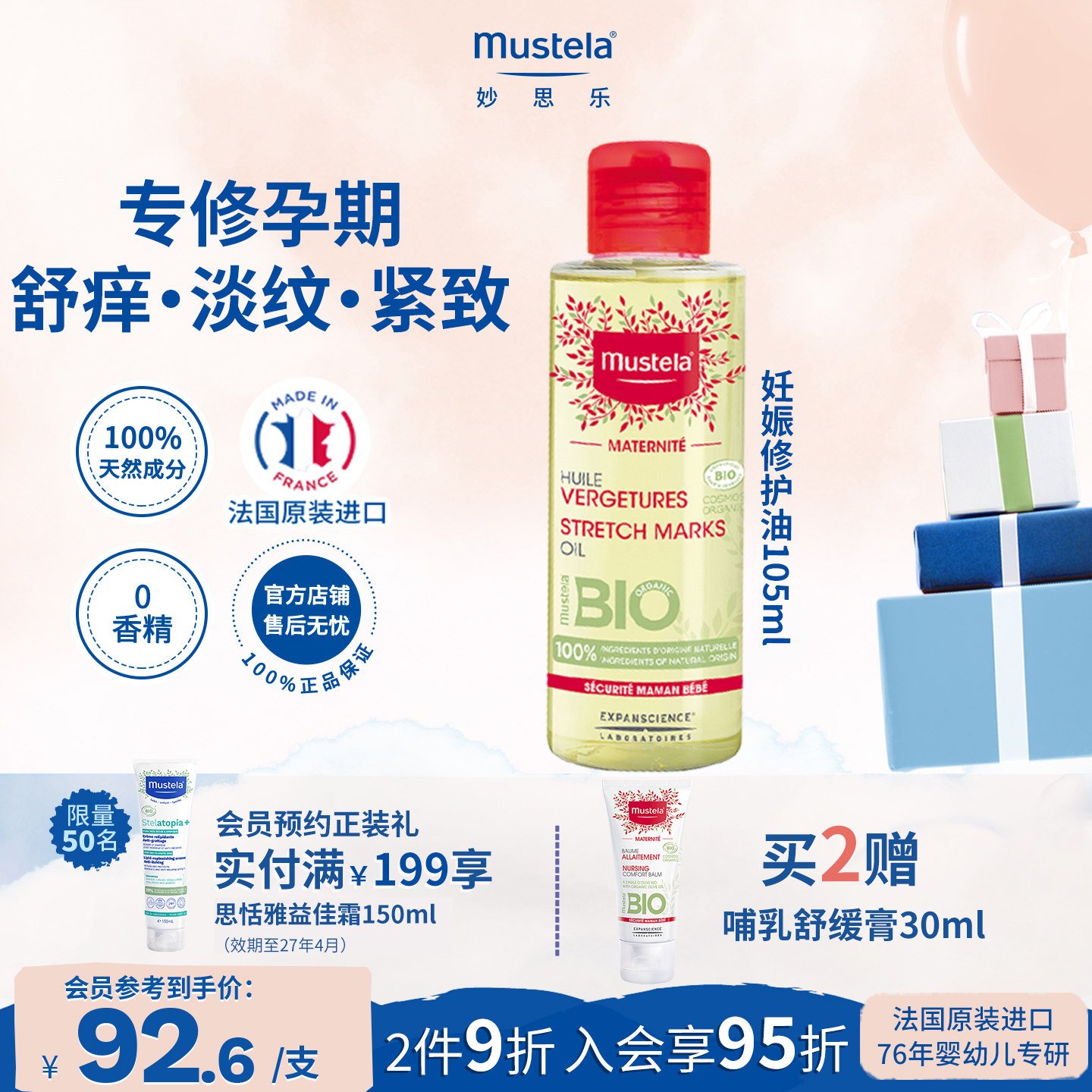 mustela妙思乐孕妇身体妊娠纹修护油滋润保湿孕期专用精华油进口
