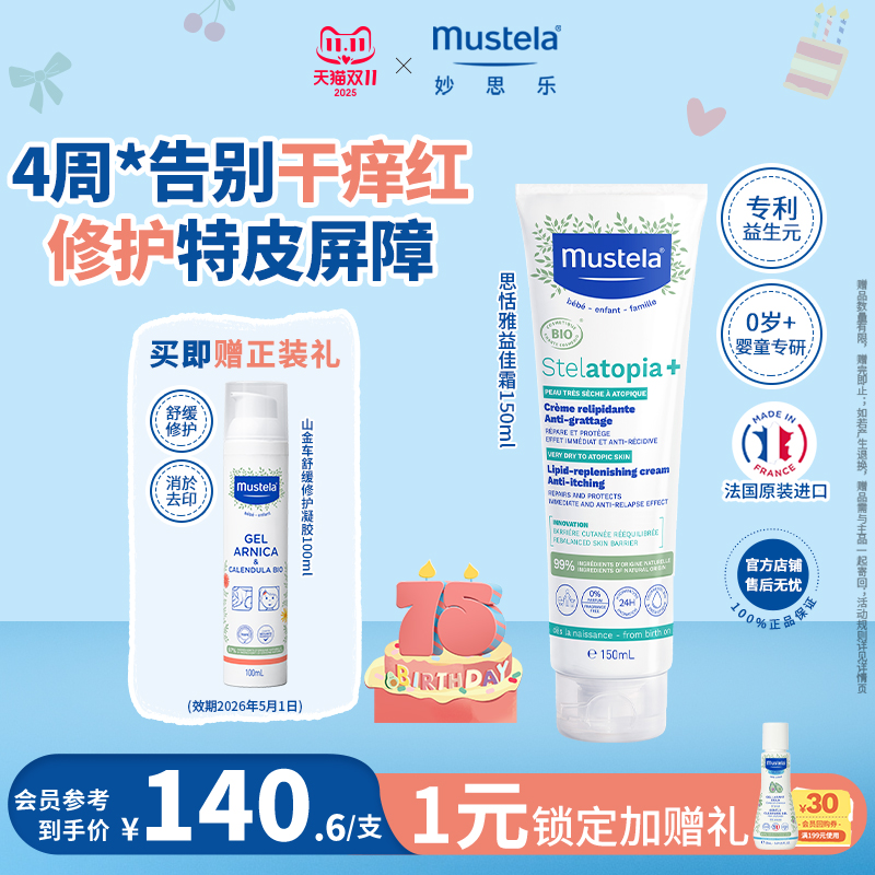 法国进口妙思乐舒缓面霜益佳霜