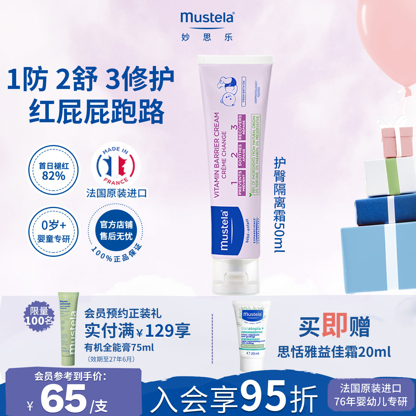 mustela妙思乐屁屁护臀膏隔离霜新生婴儿儿童防红屁股温和不刺激