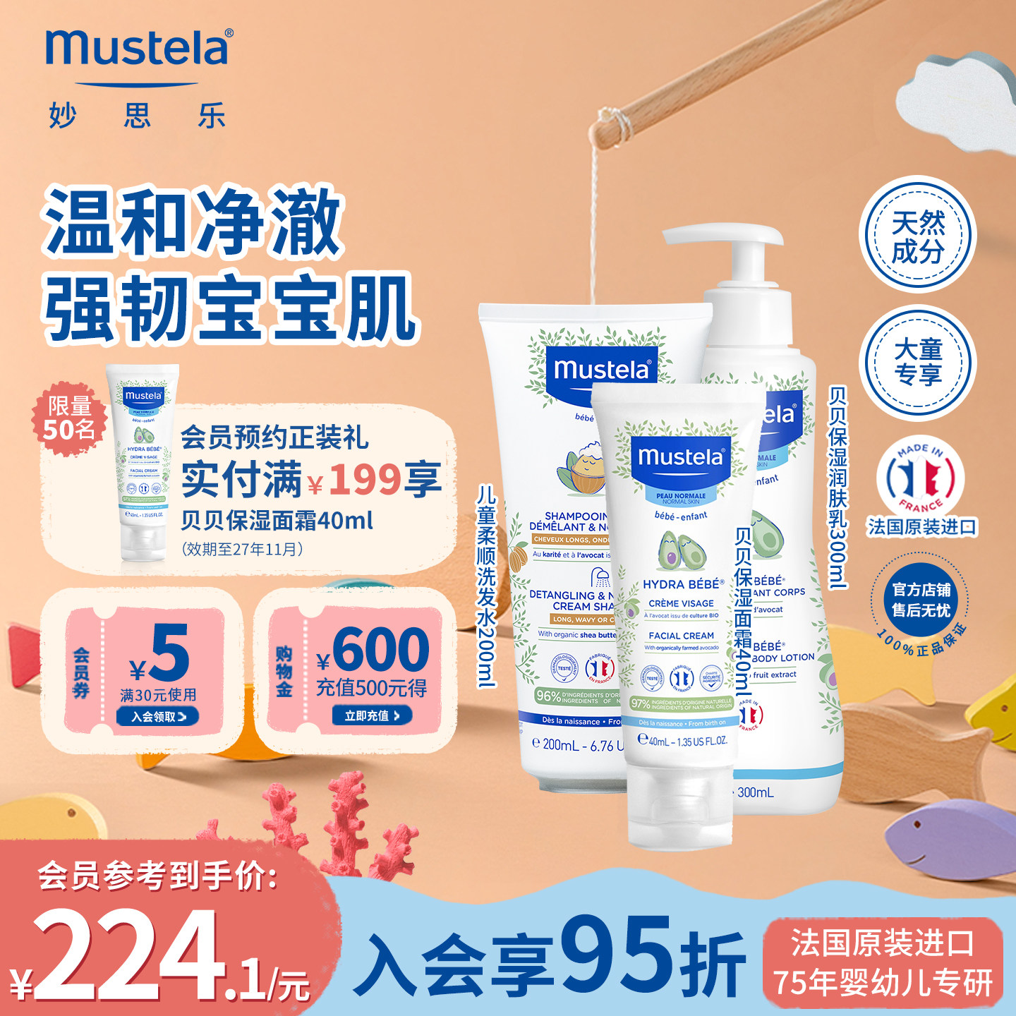 mustela妙思乐儿童柔顺洗发水+保湿身体乳+面霜温和护肤组合套装