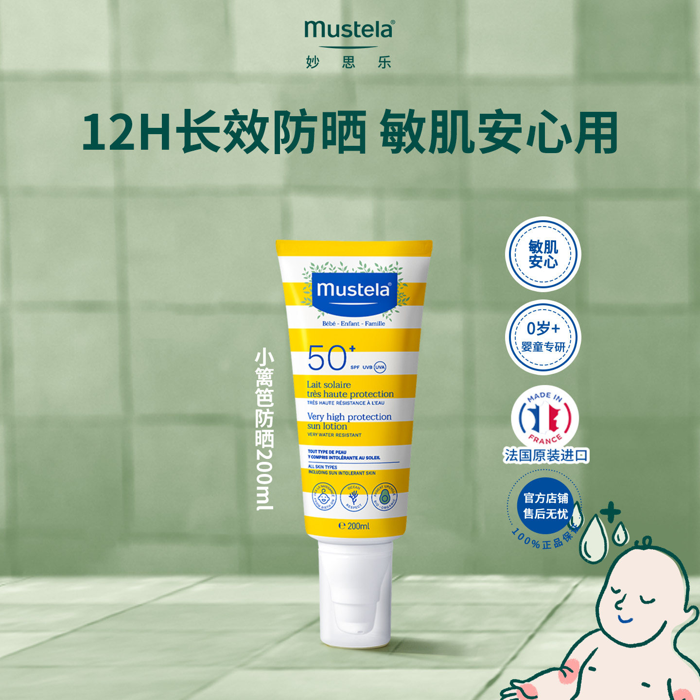 【百亿】妙思乐防晒乳霜大容量儿童婴幼儿防紫外线清爽不油腻