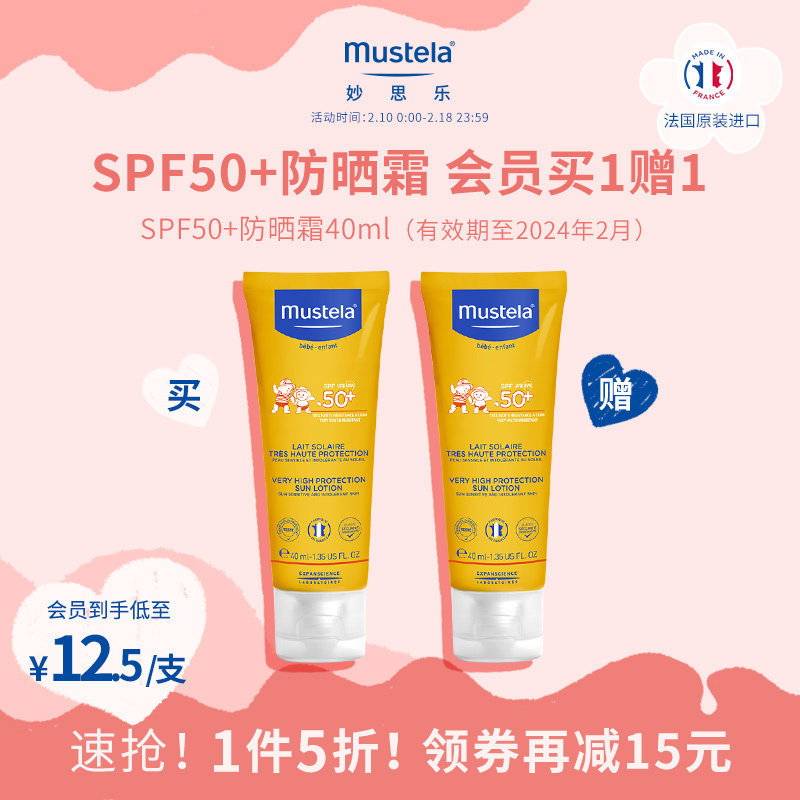 （有效期至24年2月）mustela妙思乐婴童宝身体防晒乳SPF50+40ml