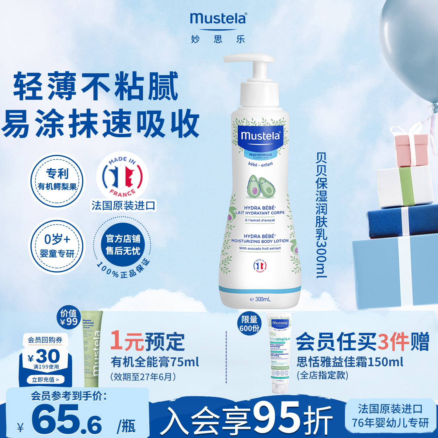 mustela妙思乐婴儿童润肤身体乳面霜宝宝牛油果换季保湿滋润干燥