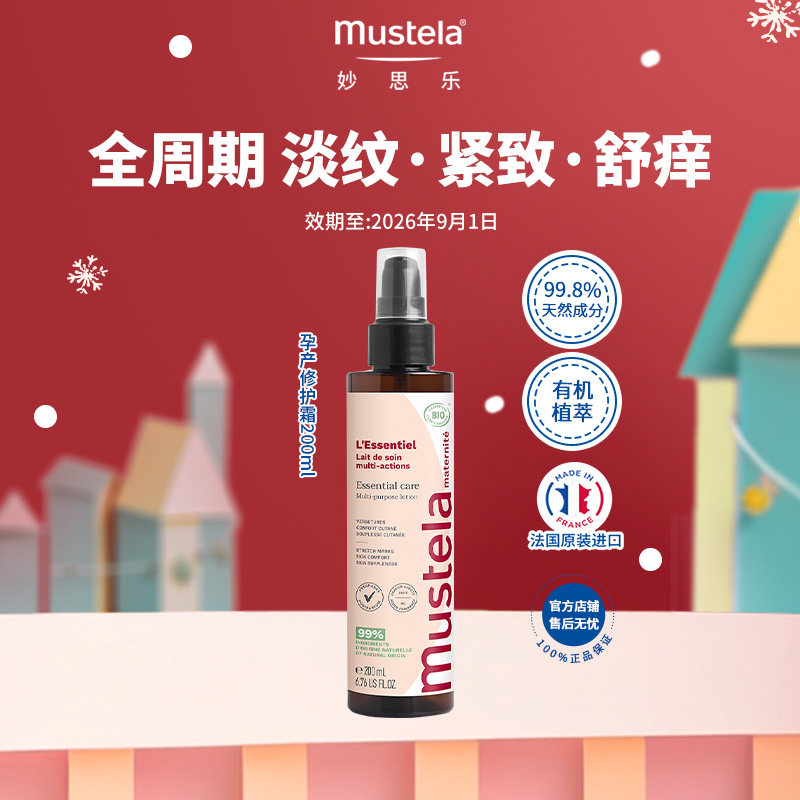 妙思乐孕产妊娠纹修护霜200ml