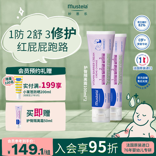 隔离霜护臀妙思乐法国进口滋润