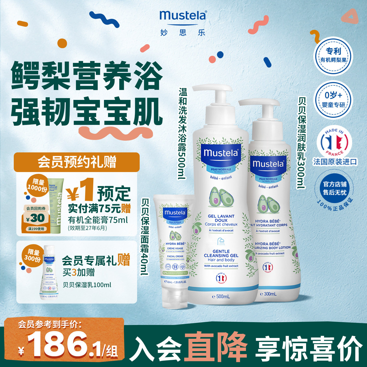 mustela妙思乐宝宝儿童洗护全套法国进口洗发沐浴露+保湿乳+面霜