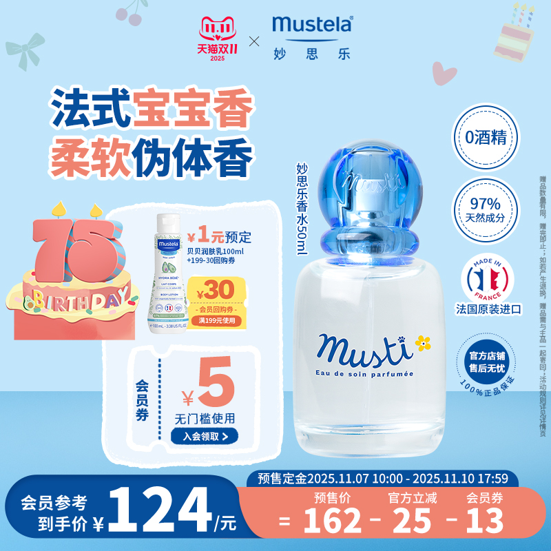 法国进口妙思乐新品儿童香水低敏