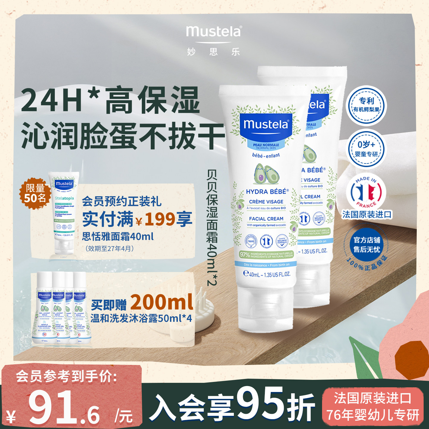 法国进口mustela妙思乐贝贝补水保湿面霜40ml婴儿护肤滋润保湿