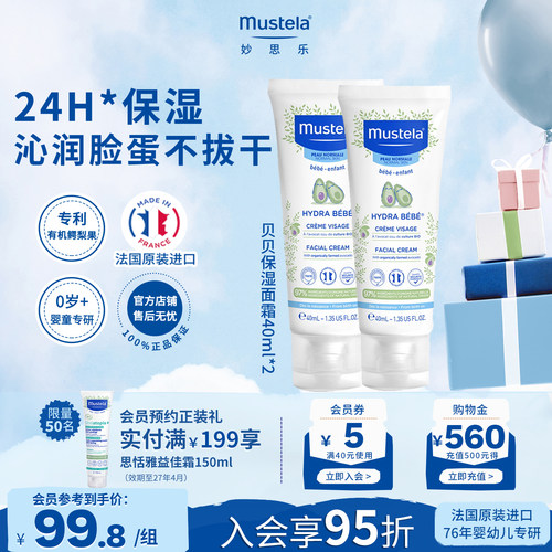 法国妙思乐0-12岁40ml滋润保湿