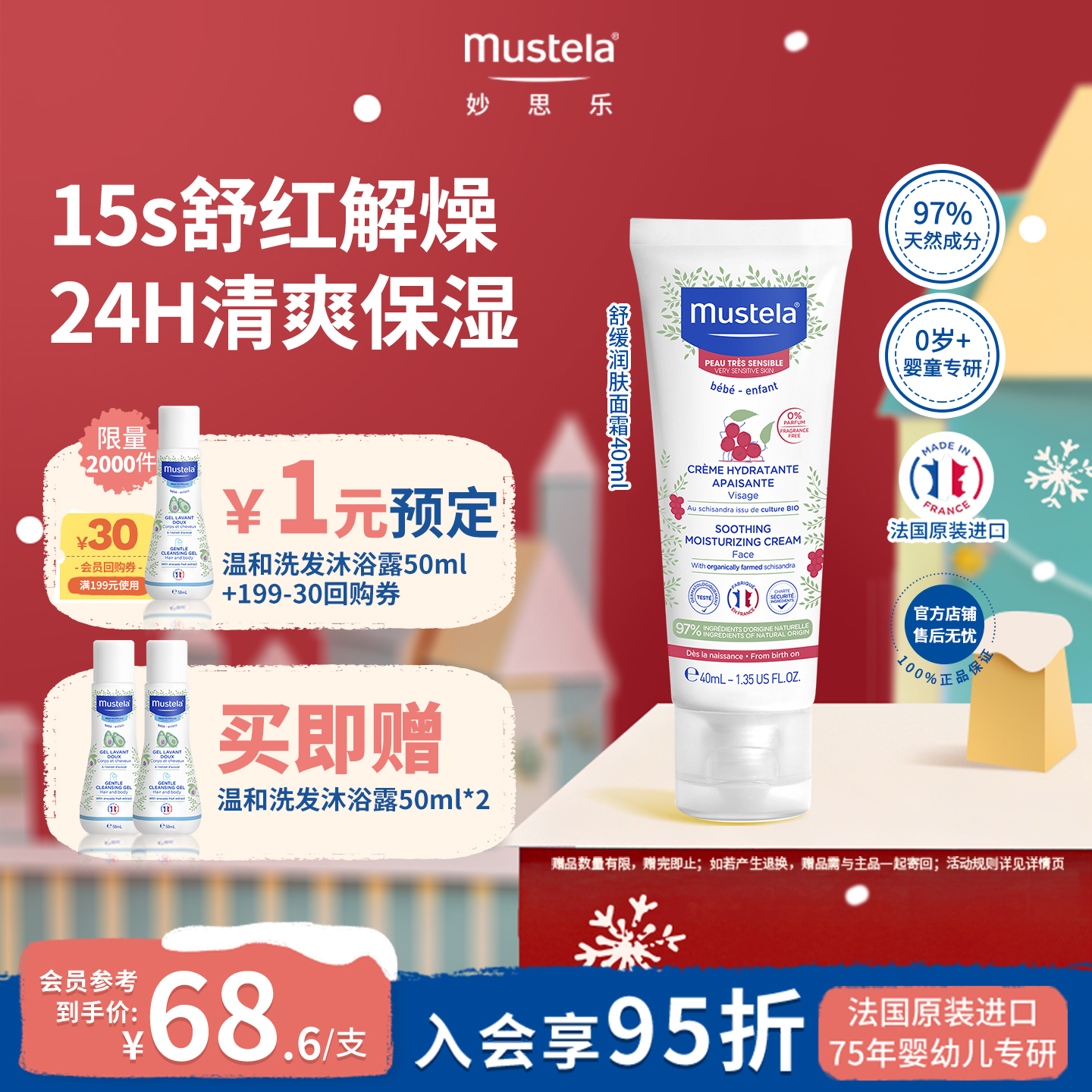 法国进口妙思乐舒缓面霜40ml