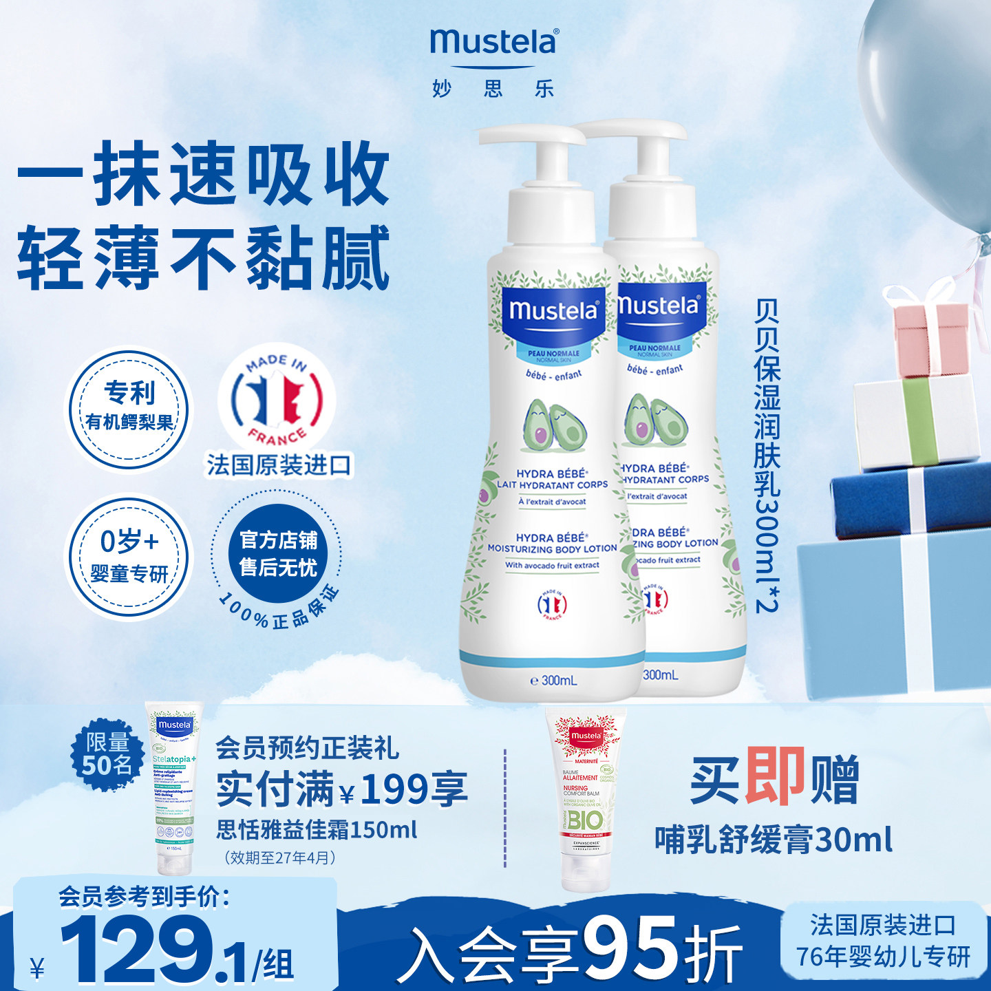 法国mustela妙思乐贝贝身体润肤乳300ml*2婴幼儿童宝宝补水滋润