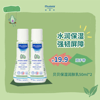 MUSTELA/妙思乐法国贝贝润肤乳