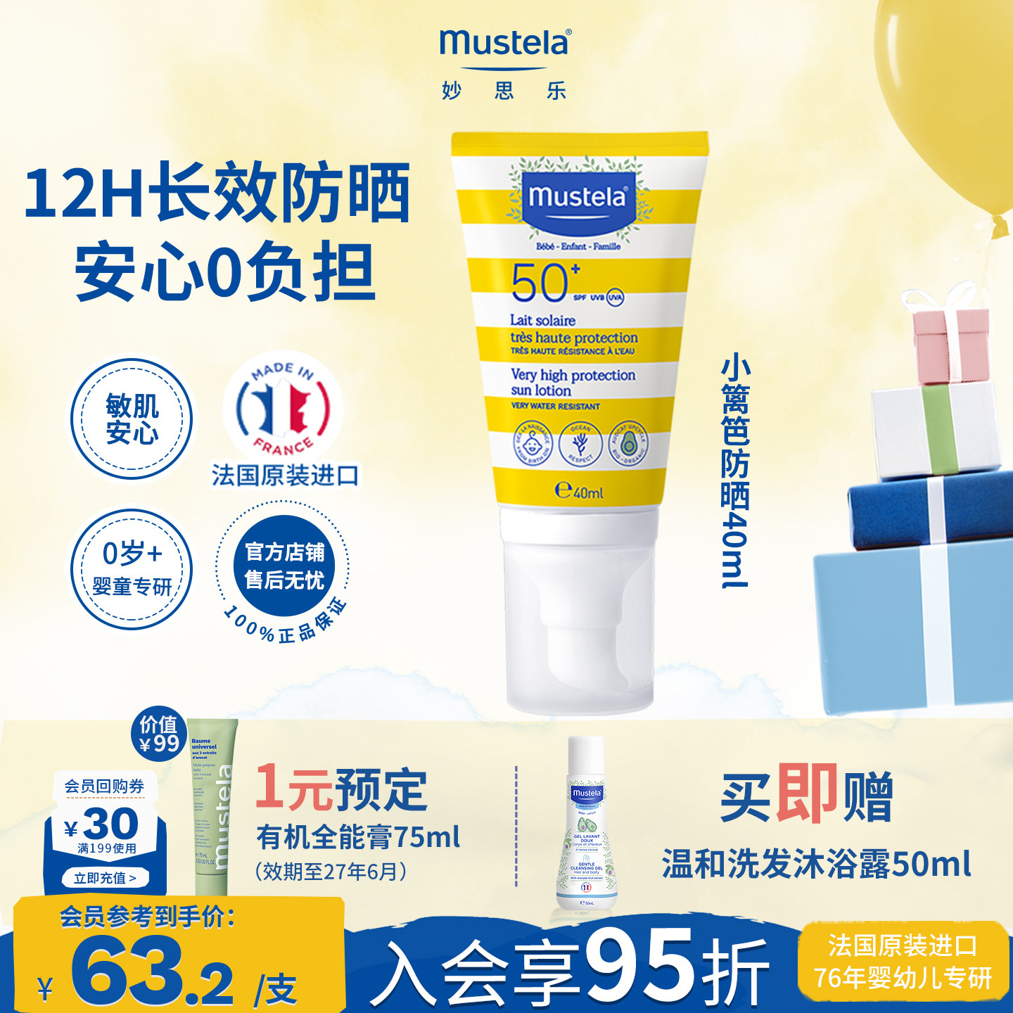mustela妙思乐儿童高倍物化防晒霜婴儿宝宝防紫外线乳液清爽不油