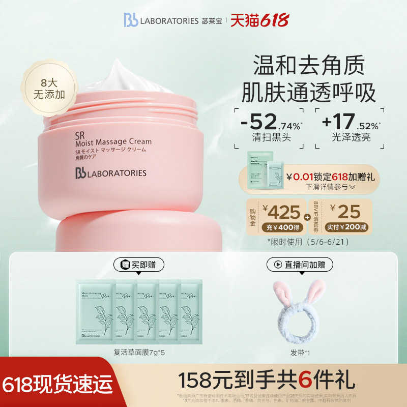 【618现货】BbLAB苾莱宝面部按摩膏深层清洁美容院温和去角质