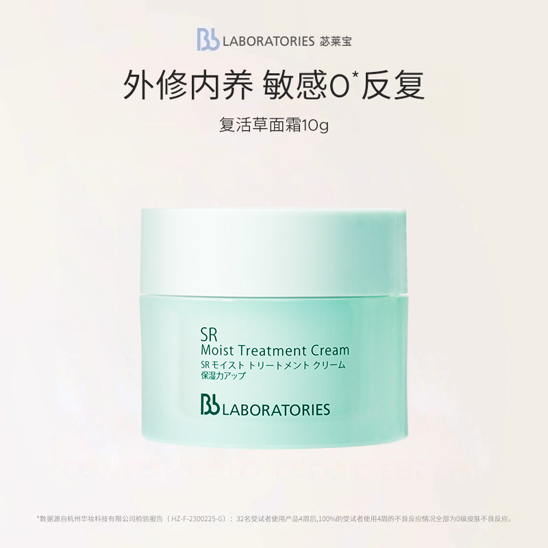 【天猫U先】Bblab 苾莱宝复活草精粹润泽修护面霜10g