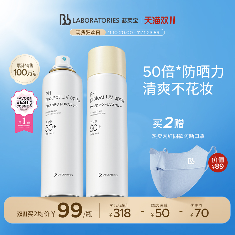 【立即加购】BbLAB苾莱宝防晒喷雾霜清爽隔离温和裸感面部全身