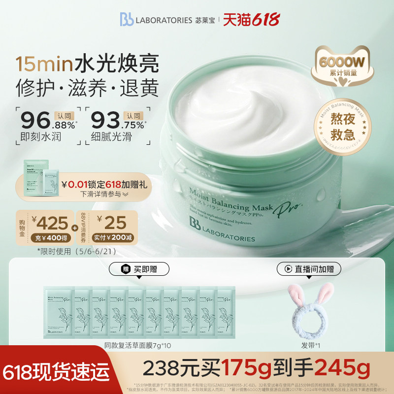 【618现货】BbLAB苾莱宝复活草面膜2.0涂抹式补水修护退黄保湿